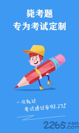 司法毙考题手机版