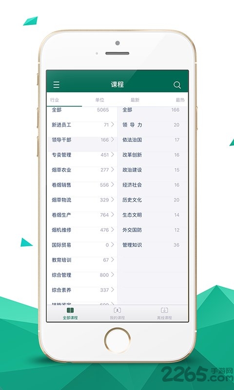 中国烟草网络学院手机版