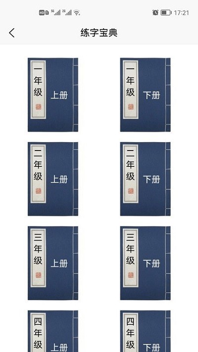 少年写字侠软件