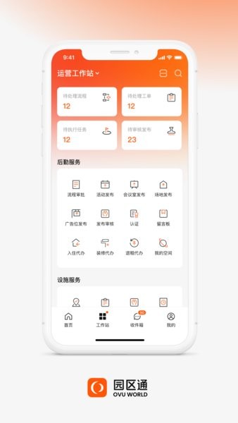ovu园区通手机客户端