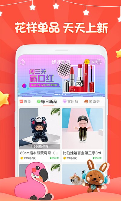 夹娃娃部落app