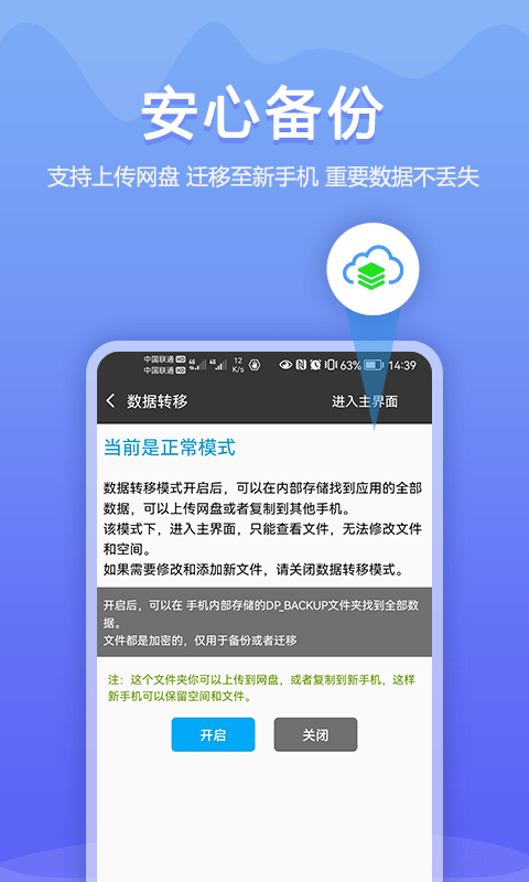 加密相册同步助手app