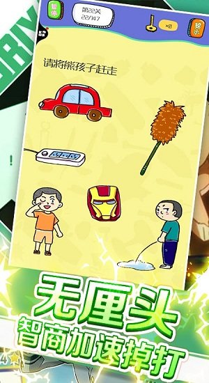 疯狂大脑汇游戏下载