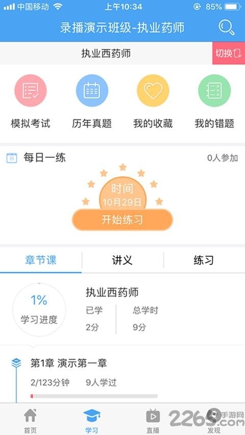 123医学考试手机版