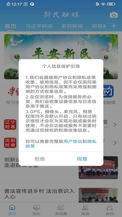 新民融媒最新版