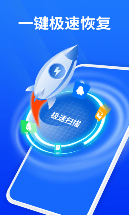 聊天记录恢复精灵手机版