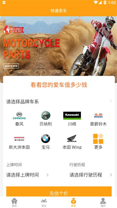 一佰机车手机版
