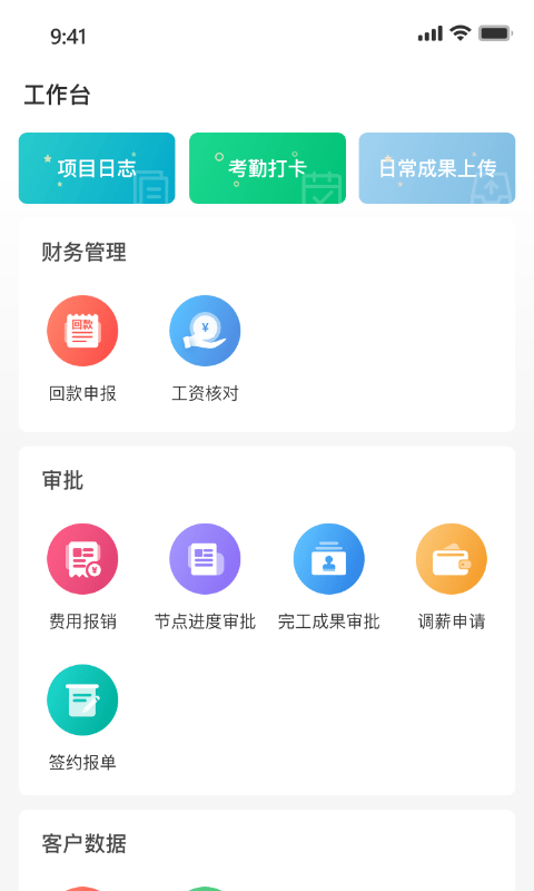 百信兴鹏项目管理系统app