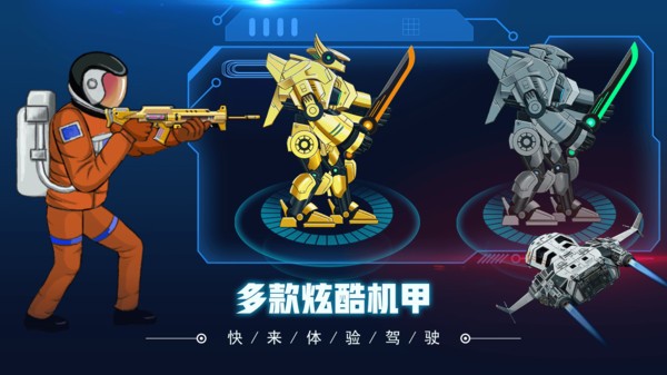 超级机甲战士游戏