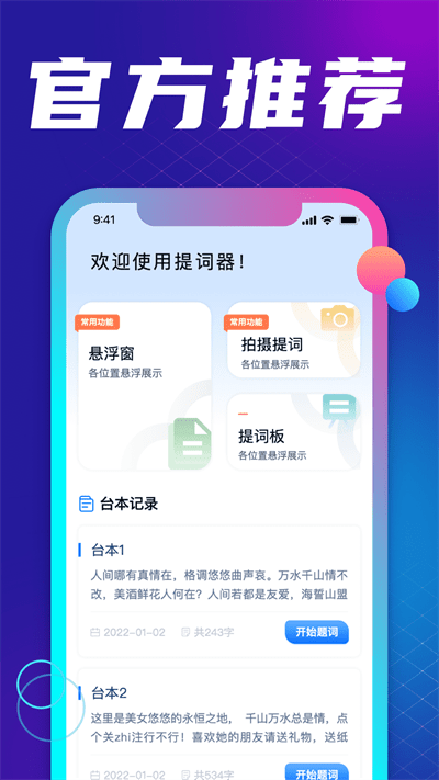 爱提词提词器助手app下载