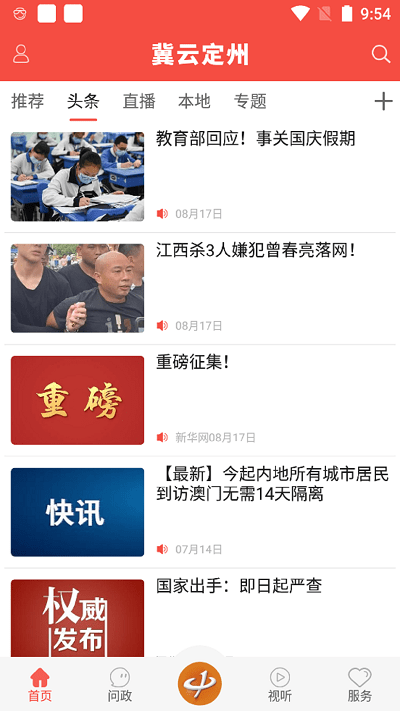 冀云定州客户端