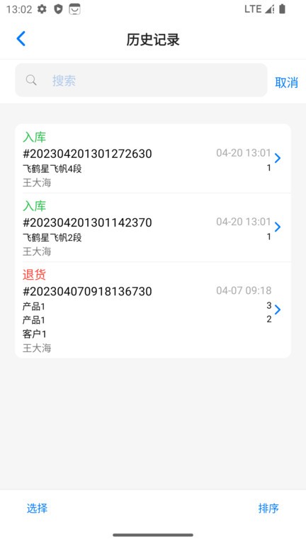 诺动追溯app下载