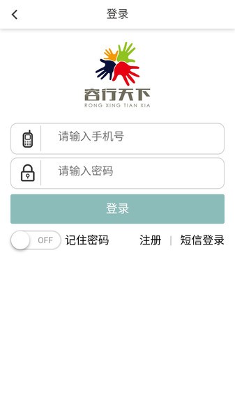 容行天下员工版下载