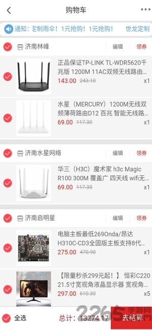 世龙批发网