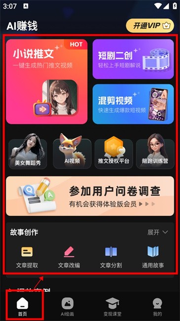 速成片app