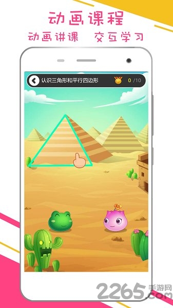 谷谷优小学数学软件
