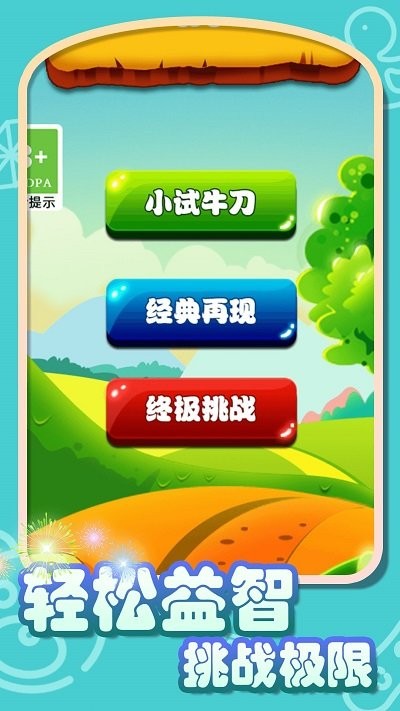 水果萌萌消手机版