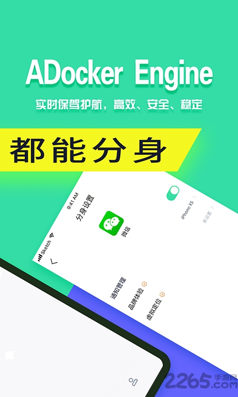分身有术pro手机版