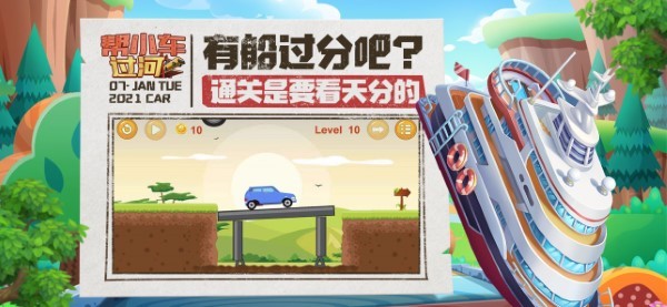 帮小车过河游戏