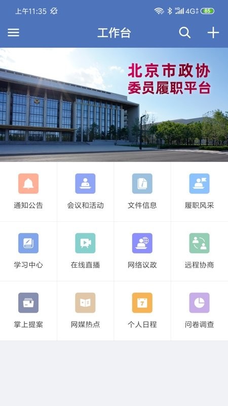 北京市政协官方版