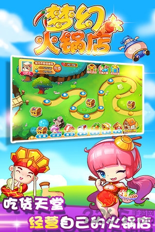 梦幻火锅店最新版