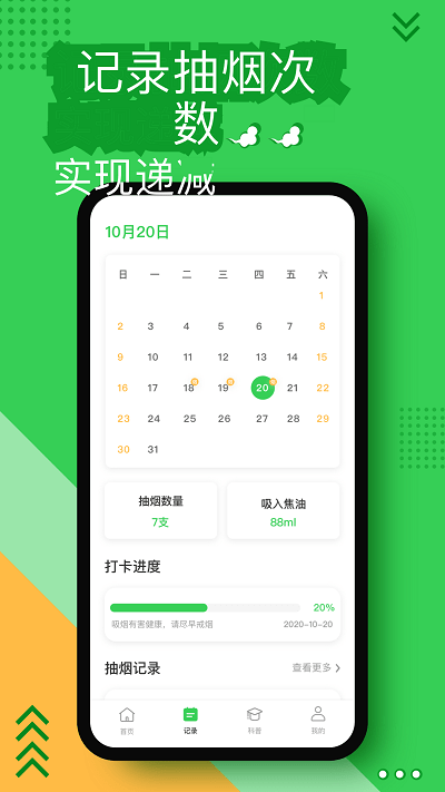 戒烟神器app