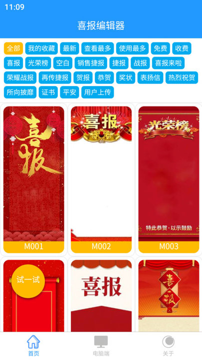 喜报编辑器软件