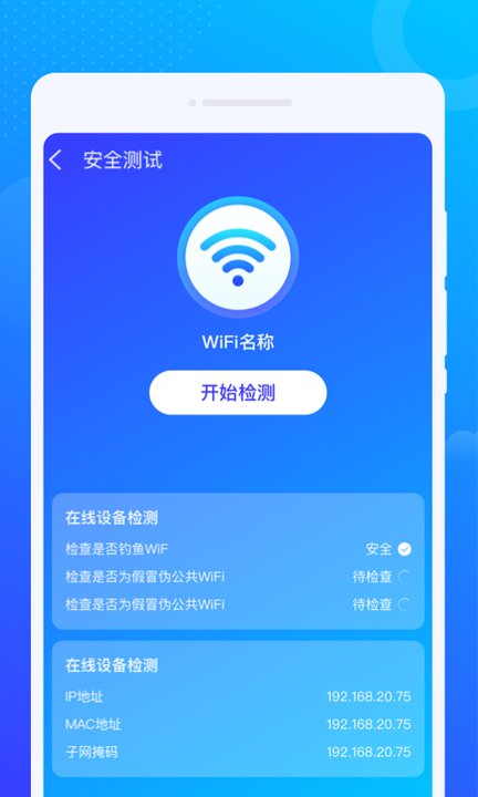 wifi智能管家极速版最新版