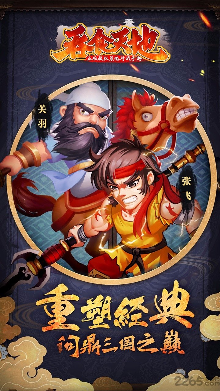 吞食天地变态手机版