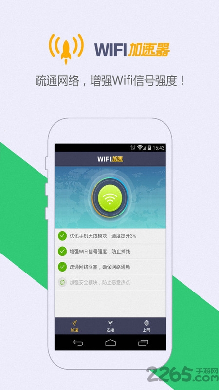 万能wifi测速手机官方版下载