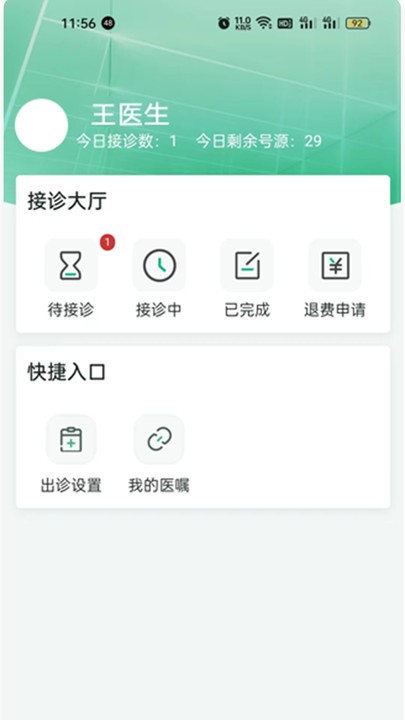 i信医最新版