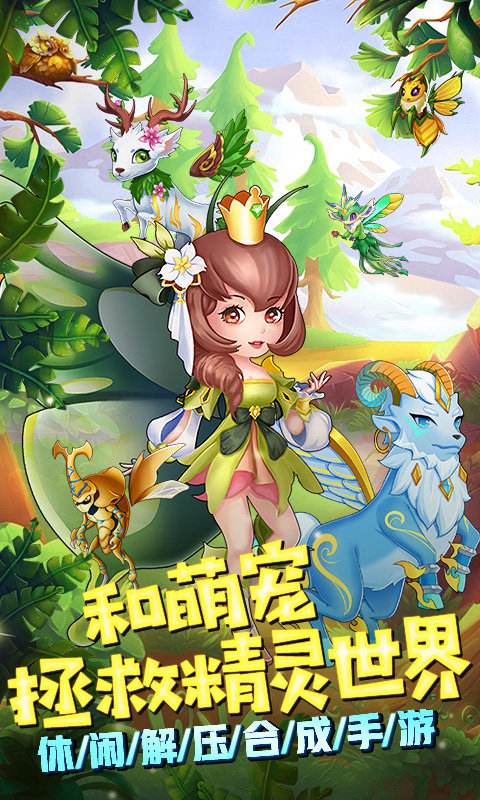 精灵宝贝免费下载