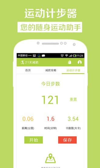 21天减肥法客户端下载
