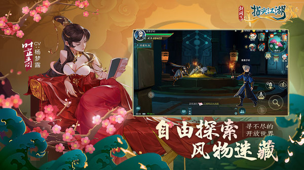 剑网3指尖江湖自走棋游戏下载