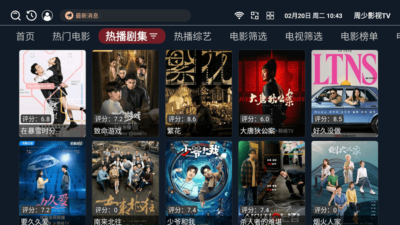 周少影视TV免费下载