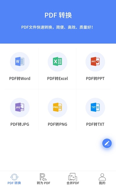 pdf转换王手机版