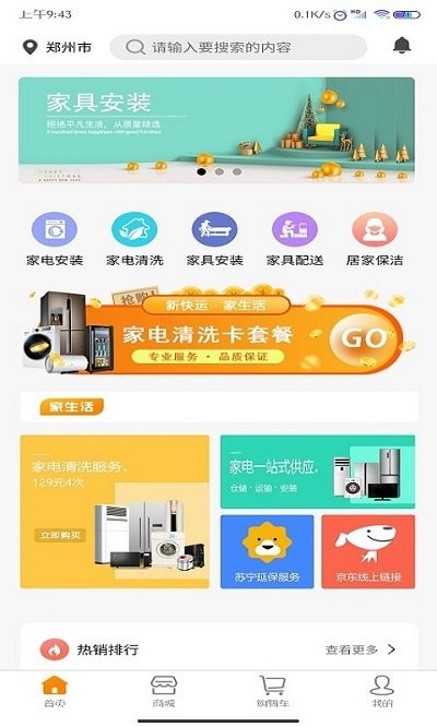 新快运家生活最新版下载