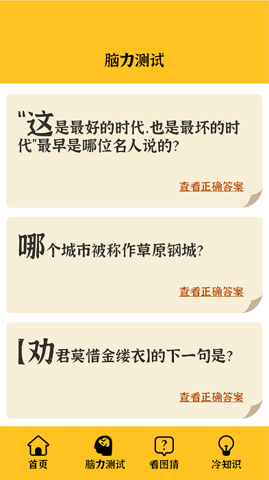 我就要答题手机版