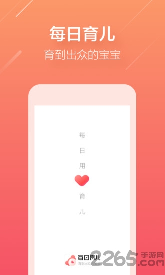 每日育儿手机软件