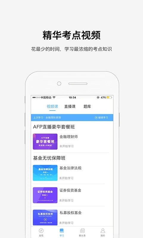 金考网校手机客户端