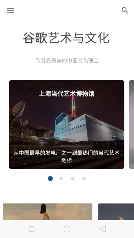 观妙中国来自谷歌艺术与文化官方版