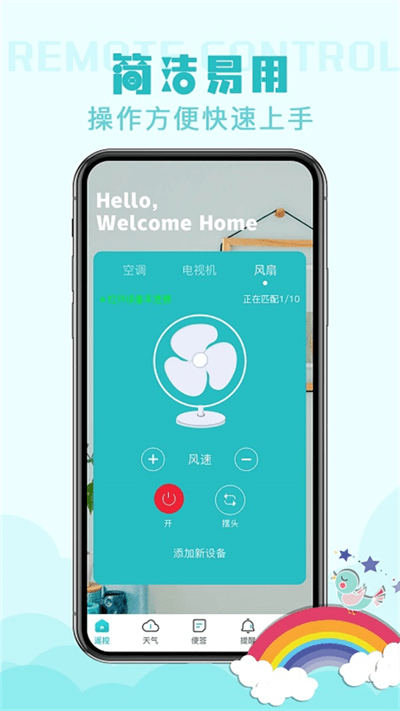 空调遥控器智能官方版