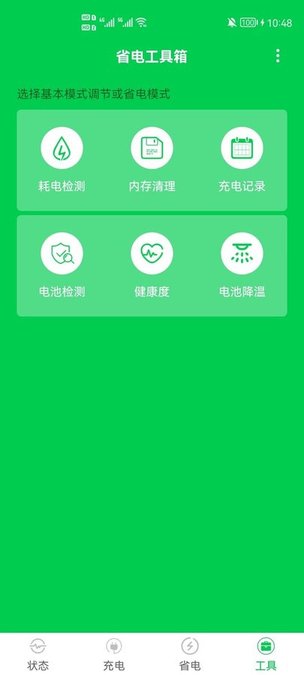 手机充电大师最新版下载