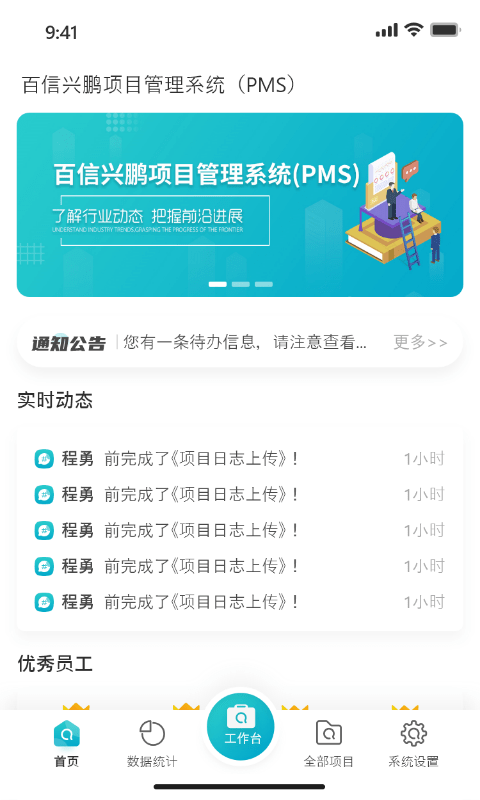 百信兴鹏项目管理系统app