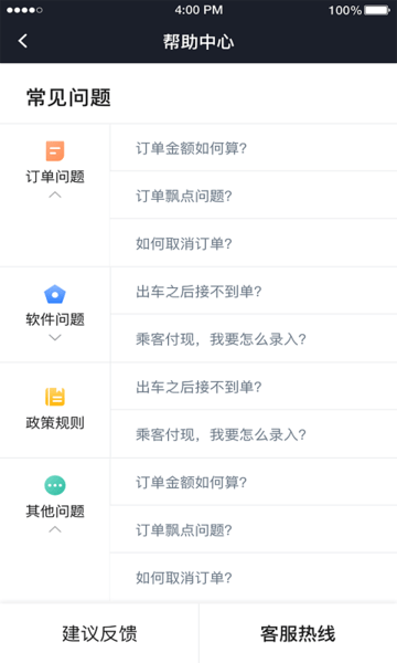 国民约车司机端官方版