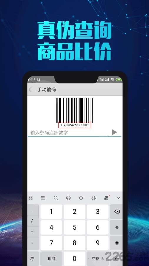 扫一扫比价app