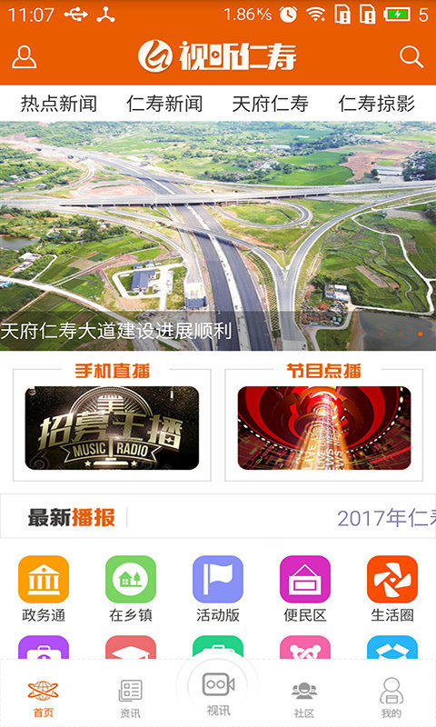 视听仁寿手机版