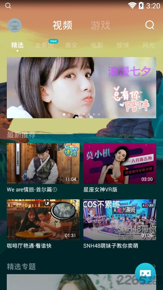 qq浏览器vr版