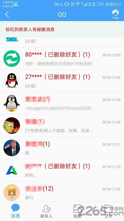 qq恢复大师手机版