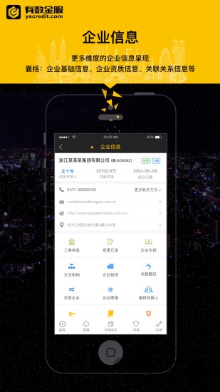 有数征信app
